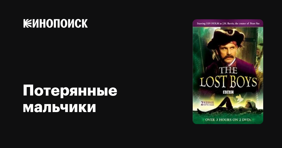 Потерянные мальчики (сериал, 1 сезон, все серии), 1978 — описание ...