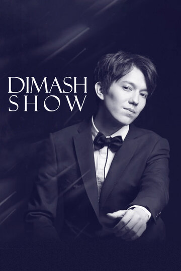 Димаш Шоу (2020)