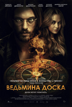 Постер: (Ведьмина доска, 2024 - вся информация о фильме на FilmNavi.ru