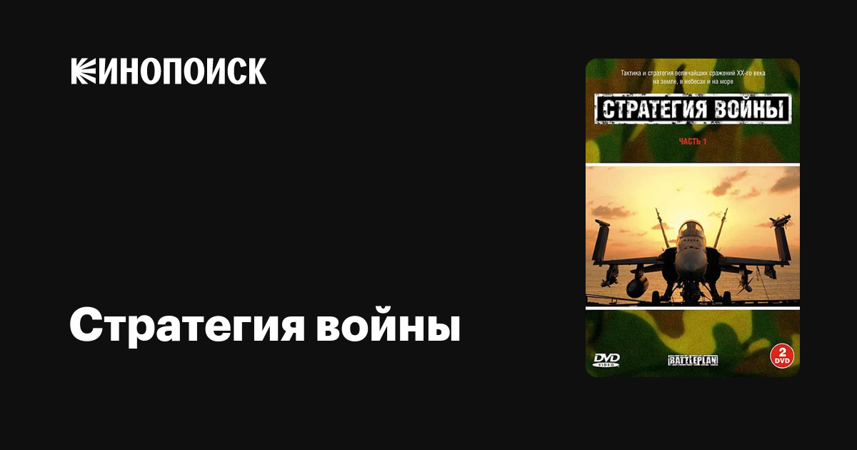 Стратегия войны (сериал, все серии), 2005 — описание, интересные факты ...