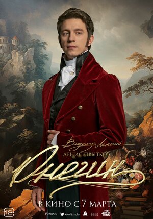 Постер: (Онегин, 2024 - вся информация о фильме на FilmNavi.ru