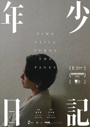 Постер: (Время переворачивает страницы, 2023 - вся информация о фильме на FilmNavi.ru