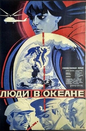 Постер: (Люди в океане, 1980 - вся информация о фильме на FilmNavi.ru