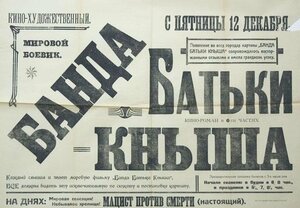 Постер: (Банда батьки Кныша, 1924 - вся информация о фильме на FilmNavi.ru
