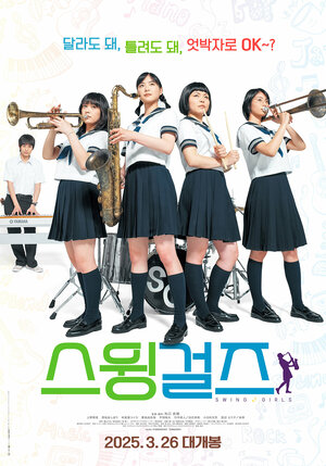 Постер: (Свинг-герлз, 2004 - вся информация о фильме на FilmNavi.ru