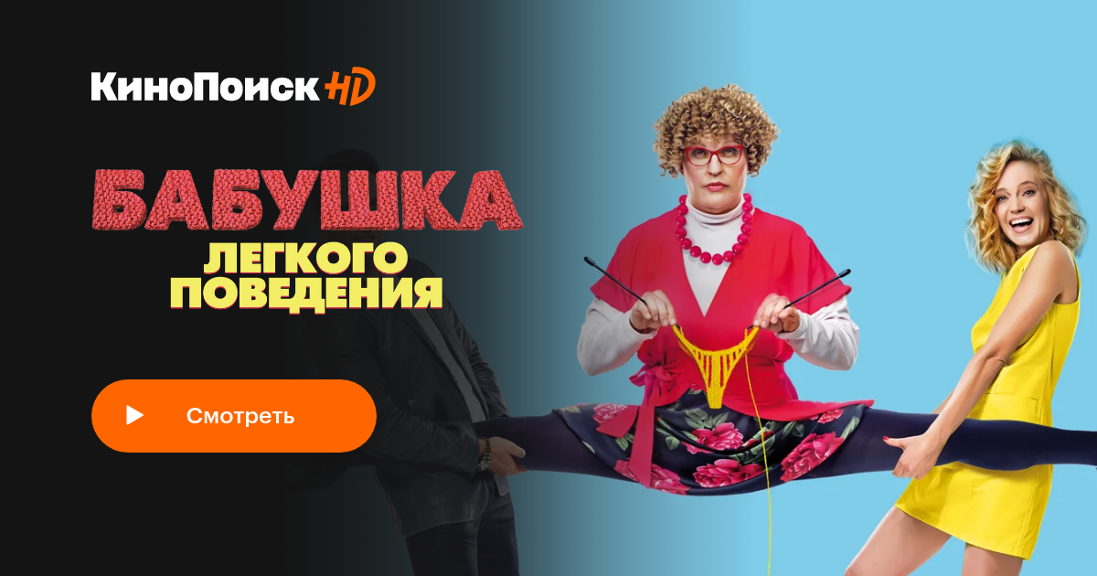 сексбабушка