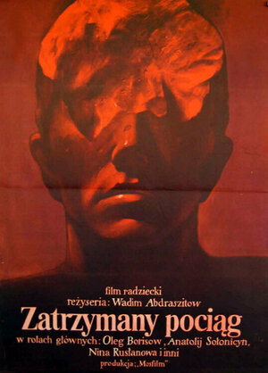 Постер: (Остановился поезд, 1982 - вся информация о фильме на FilmNavi.ru