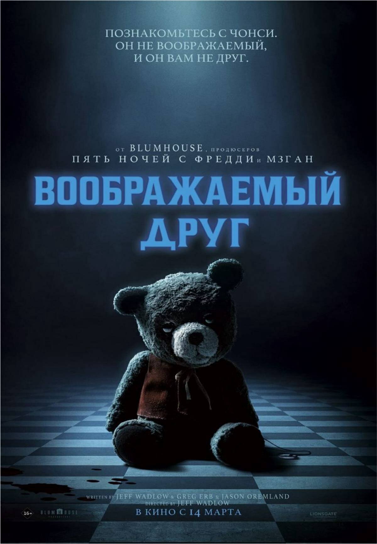 Постеры: Воображаемый друг / Постер фильма «Воображаемый друг» (2024 ...