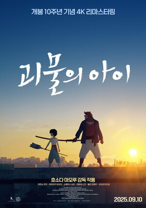 Постер: (Ученик чудовища, 2015 - вся информация о мультфильме на FilmNavi.ru