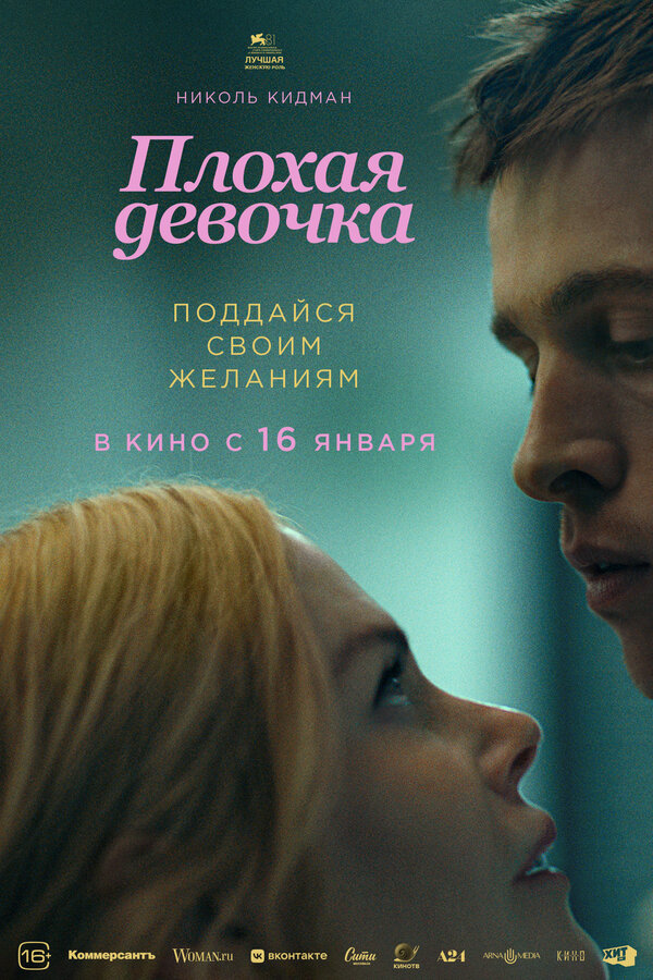 Малолетка (2014) Плохая девочка фильм, 2024, дата выхода трейлеры актеры отзывы описание на  Кинопоиске