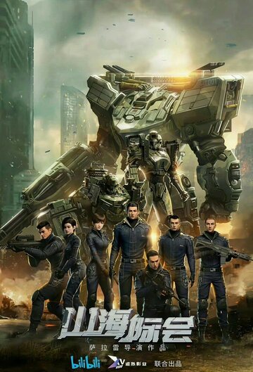 Столкновение миров (2023)