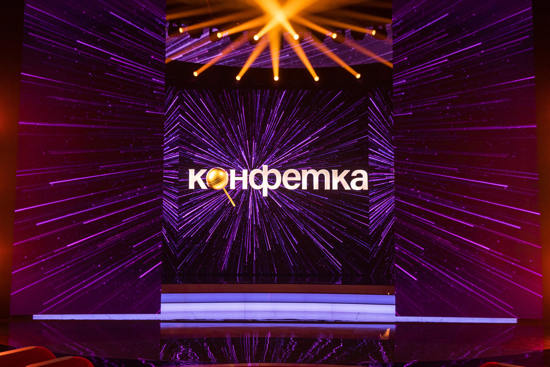 Песни из проекта конфетка 2025 год