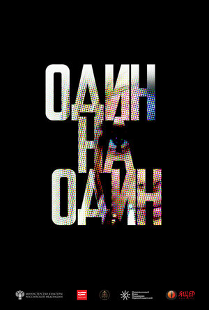 Постер: (Один на один, 2016 - вся информация о фильме на FilmNavi.ru