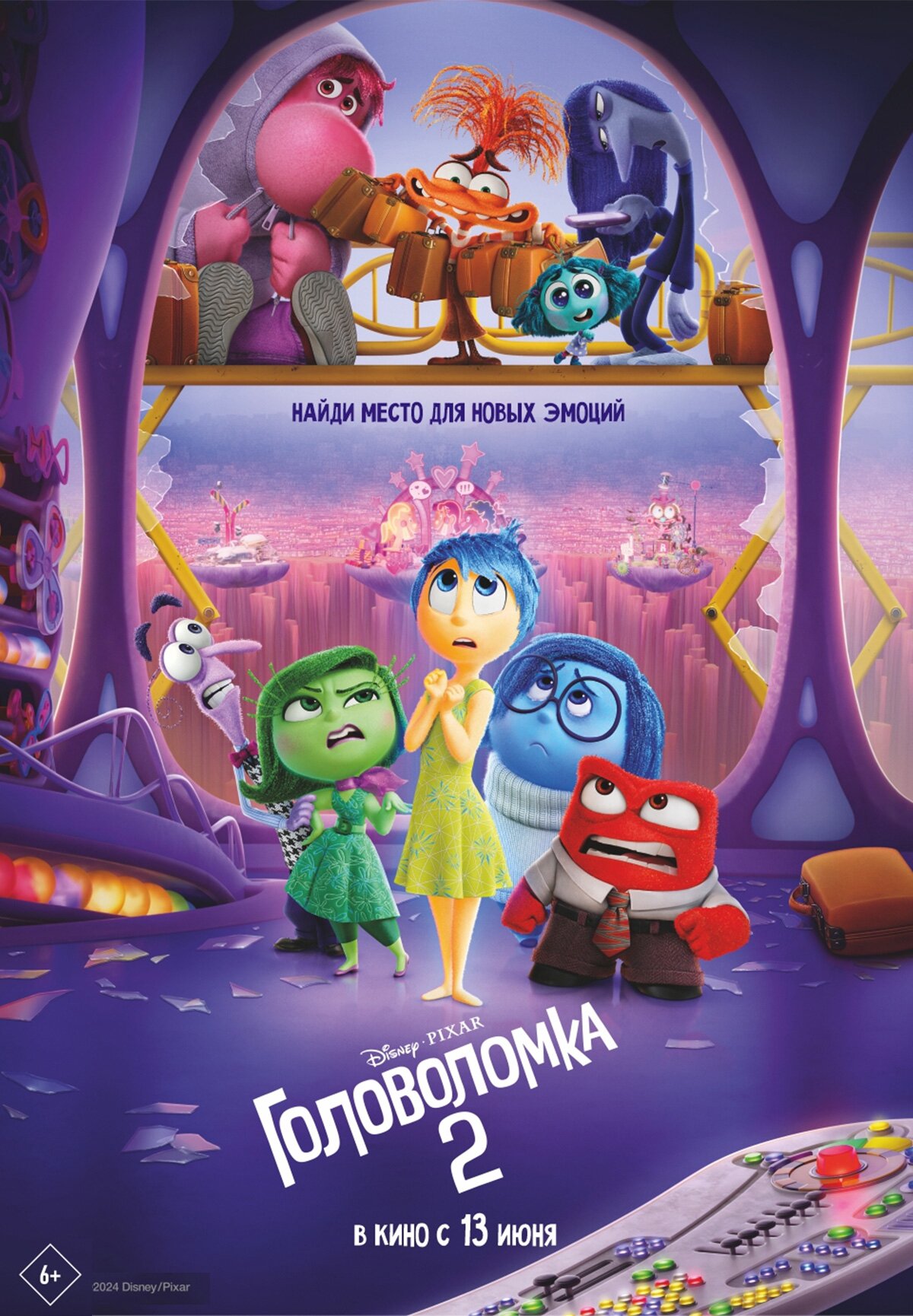 Постеры: Головоломка 2 / Постер фильма «Головоломка 2» (2024) #4099746