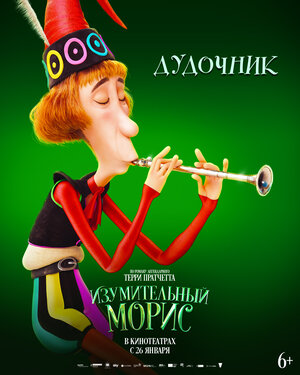 Постер: (Изумительный Морис, 2022 - вся информация о мультфильме на FilmNavi.ru