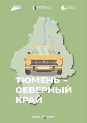 Постер: (Северный край, 2024 - вся информация о сериале на FilmNavi.ru