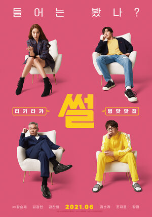 Постер: (Сплетня, 2021 - вся информация о фильме на FilmNavi.ru