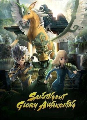 Постер: (Нефритовые маски: Пробуждение славы, 2019 - вся информация о мультсериале на FilmNavi.ru