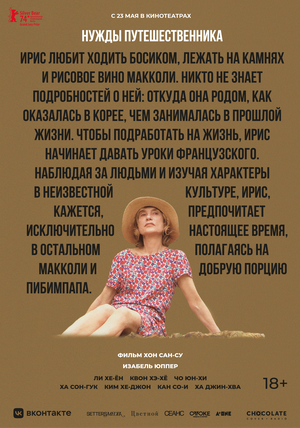 Постер: (Нужды путешественника, 2024 - вся информация о фильме на FilmNavi.ru