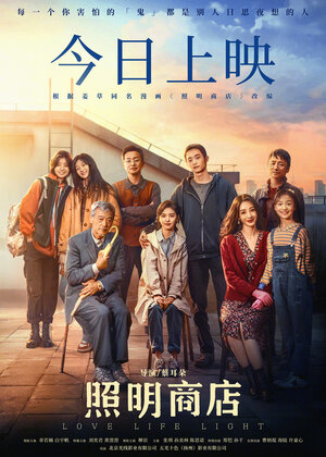 Постер: (Магазин светильников, 2023 - вся информация о фильме на FilmNavi.ru