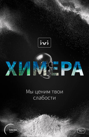 Постер: (Химера, 2022 - вся информация о сериале на FilmNavi.ru