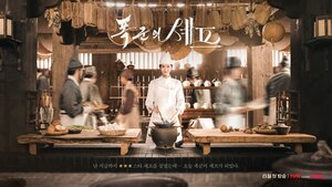 Постер: (Шеф-повар тирана, 2025 - вся информация о сериале на FilmNavi.ru