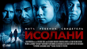 Постер: (Исолани, 2017 - вся информация о фильме на FilmNavi.ru