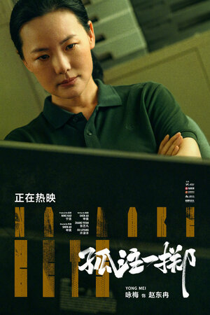 Постер: (Ставок больше нет, 2023 - вся информация о фильме на FilmNavi.ru