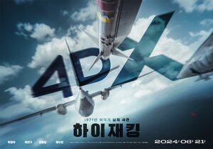 Постер: (Захват самолёта, 2024 - вся информация о фильме на FilmNavi.ru