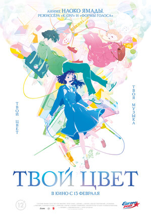 Постер: (Твой цвет, 2024 - вся информация о мультфильме на FilmNavi.ru