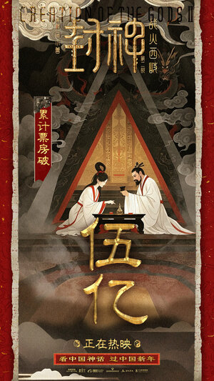 Постер: (Творение богов: Битва с демонами, 2025 - вся информация о фильме на FilmNavi.ru