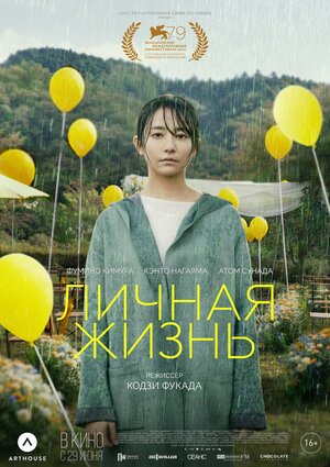 Постер: (Личная жизнь, 2022 - вся информация о фильме на FilmNavi.ru