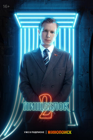 Постер: (Пищеблок, 2021 - вся информация о сериале на FilmNavi.ru