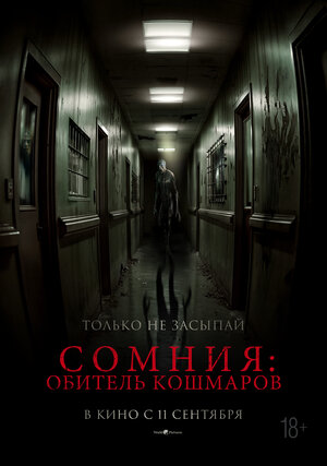 Постер: (Сомния: Обитель кошмаров, 2024 - вся информация о фильме на FilmNavi.ru