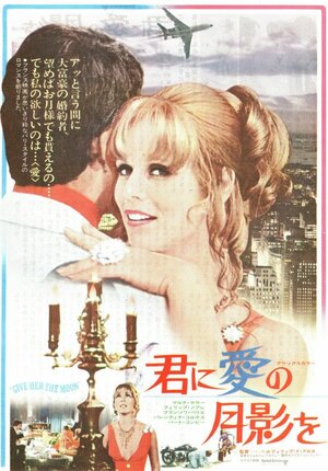 Постер: (Капризы Мари, 1970 - вся информация о фильме на FilmNavi.ru