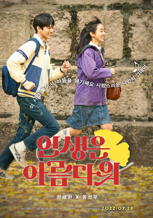 Постер: (Жизнь прекрасна, 2022 - вся информация о фильме на FilmNavi.ru