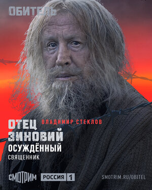 Постер: (Обитель, 2020 - вся информация о сериале на FilmNavi.ru