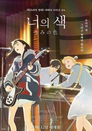 Постер: (Твой цвет, 2024 - вся информация о мультфильме на FilmNavi.ru