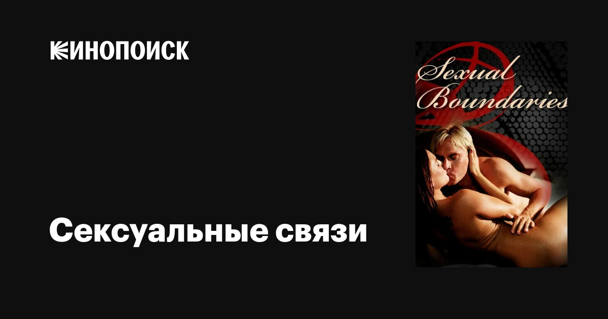 Буратино мен Мальвина арасындағы жыныстық қатынас