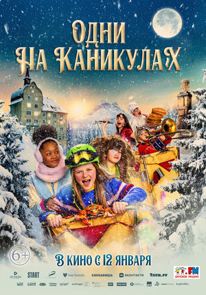 Постер: (Одни на каникулах, 2022 - вся информация о фильме на FilmNavi.ru