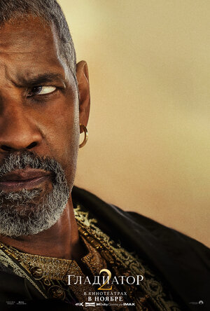 Постер: (Гладиатор II, 2024 - вся информация о фильме на FilmNavi.ru