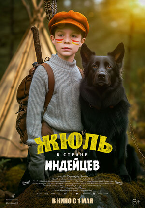 Постер: (Жюль в стране индейцев, 2023 - вся информация о фильме на FilmNavi.ru