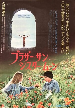 Постер: (Брат Солнце, сестра Луна, 1972 - вся информация о фильме на FilmNavi.ru