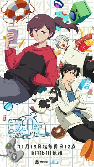 Постер: (Беспокойные небожители, 2019 - вся информация о мультсериале на FilmNavi.ru