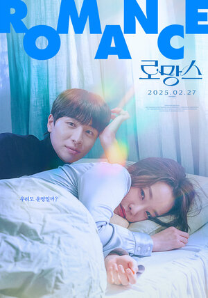 Постер: (Романтика, 2025 - вся информация о фильме на FilmNavi.ru