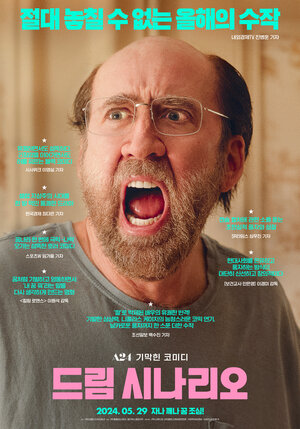 Постер: (Герой наших снов, 2023 - вся информация о фильме на FilmNavi.ru