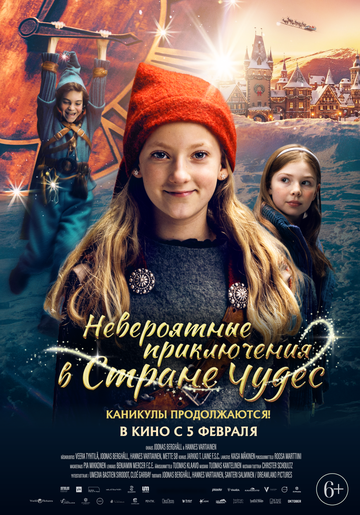 Невероятные приключения в стране чудес (2025)