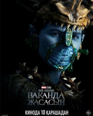 Постер: (Чёрная Пантера: Ваканда навеки, 2022 - вся информация о фильме на FilmNavi.ru