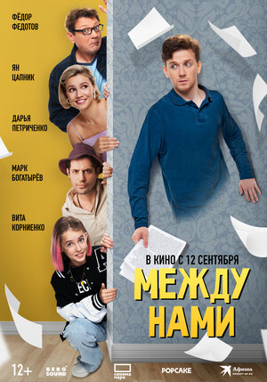 Постер: (Мое любимое привидение, 2024 - вся информация о фильме на FilmNavi.ru