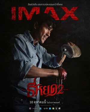 Постер: (Первая ведьма. Новые души, 2024 - вся информация о фильме на FilmNavi.ru